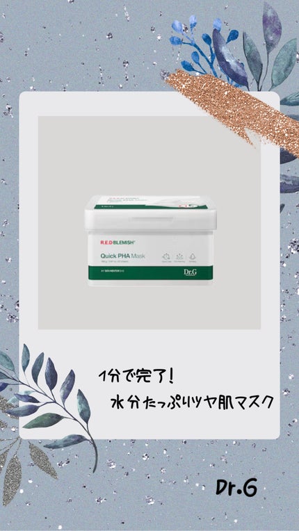 レッドブレミッシュクイックPHAシートマスク/Dr.G/シートマスク・パックの人気ショート動画
