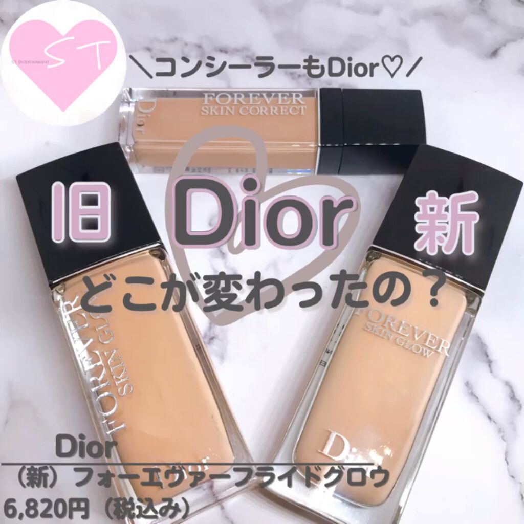 ディオールスキン フォーエヴァー フルイド グロウ/Dior/リキッドファンデーションを使ったクチコミ（1枚目）