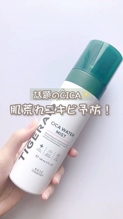 薬用 CICA ウォーターミスト/タイガレイド/ミスト状化粧水の人気ショート動画