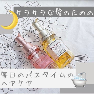 シルキー スムースモイスチャー ヘアパック1.5/&honey/洗い流すヘアトリートメントを使ったクチコミ（1枚目）