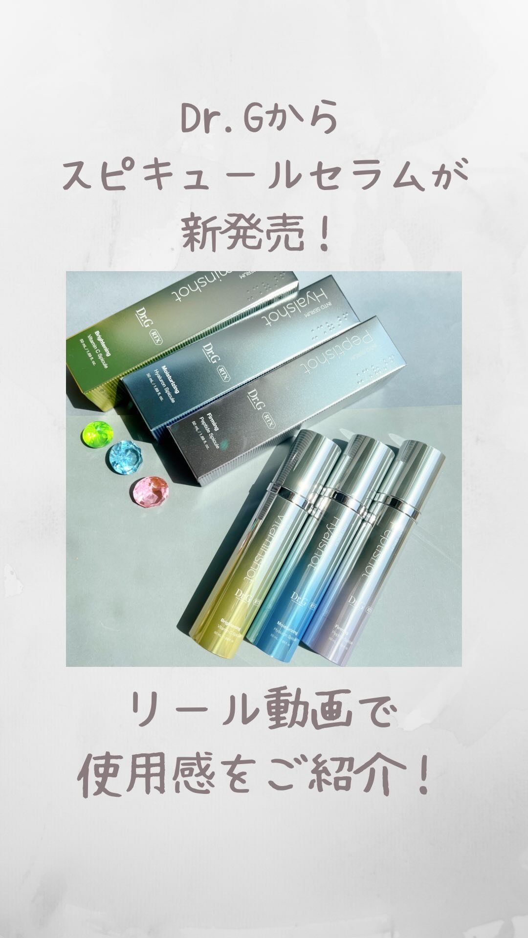 RTXセラム ぺプチショット/Dr.G/美容液の人気ショート動画