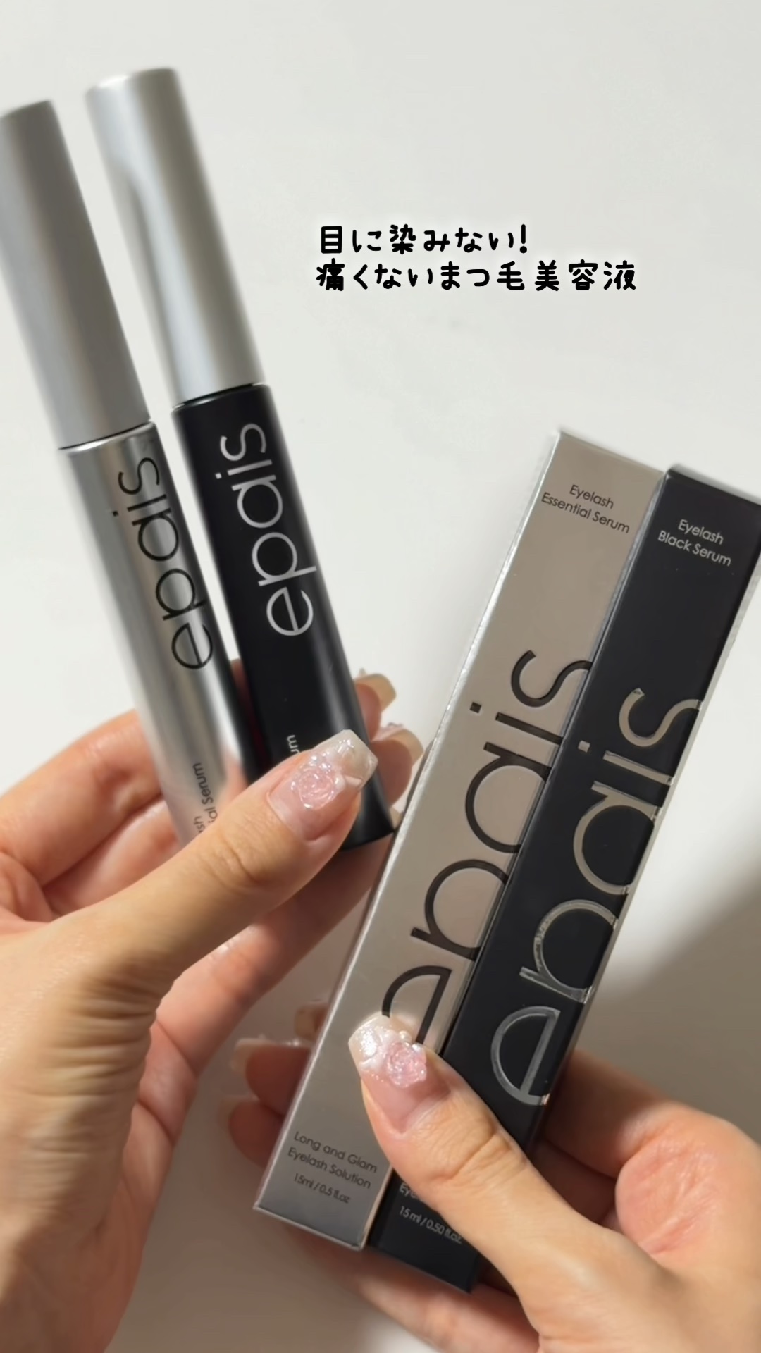 アイラッシュブラックセラム/epais/まつげ美容液の動画クチコミ4つ目