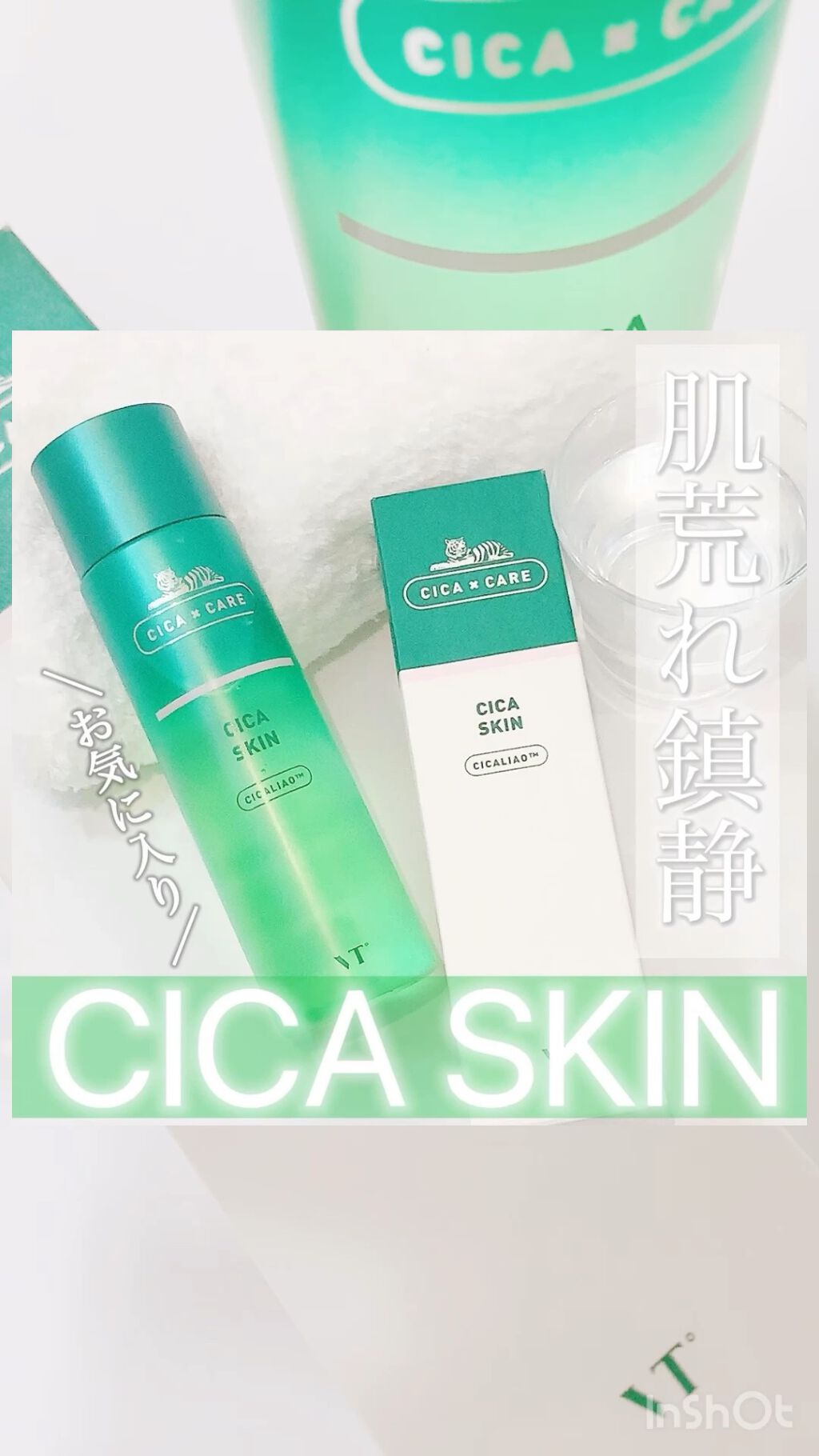 CICA スキン/VT/化粧水の人気ショート動画