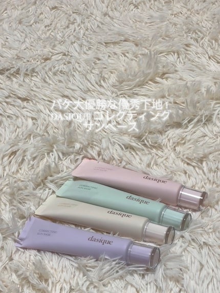 コレクティングサンベース/dasique/化粧下地の人気ショート動画