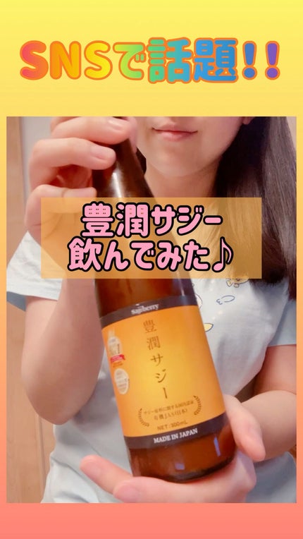 豊潤サジー/フィネス/ドリンクの人気ショート動画