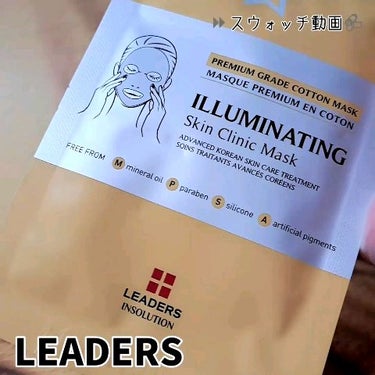 イルミネーティング スキンクリニックマスク/LEADERS/シートマスク・パックを使ったクチコミ（1枚目）