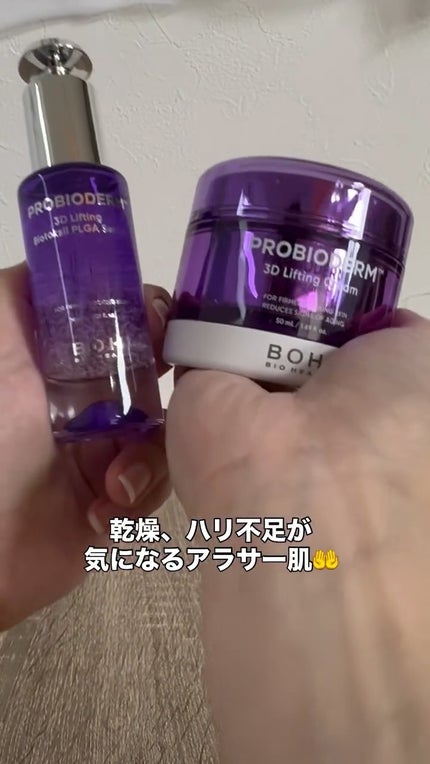 プロバイオダーム™ 3Dリフティング バイオトクシルPLGAセラム/BIOHEAL BOH/美容液の人気ショート動画