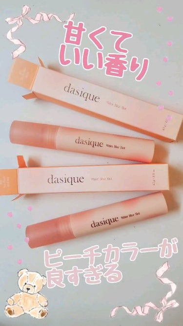 ウォーターブラーティント/dasique/口紅の動画クチコミ2つ目