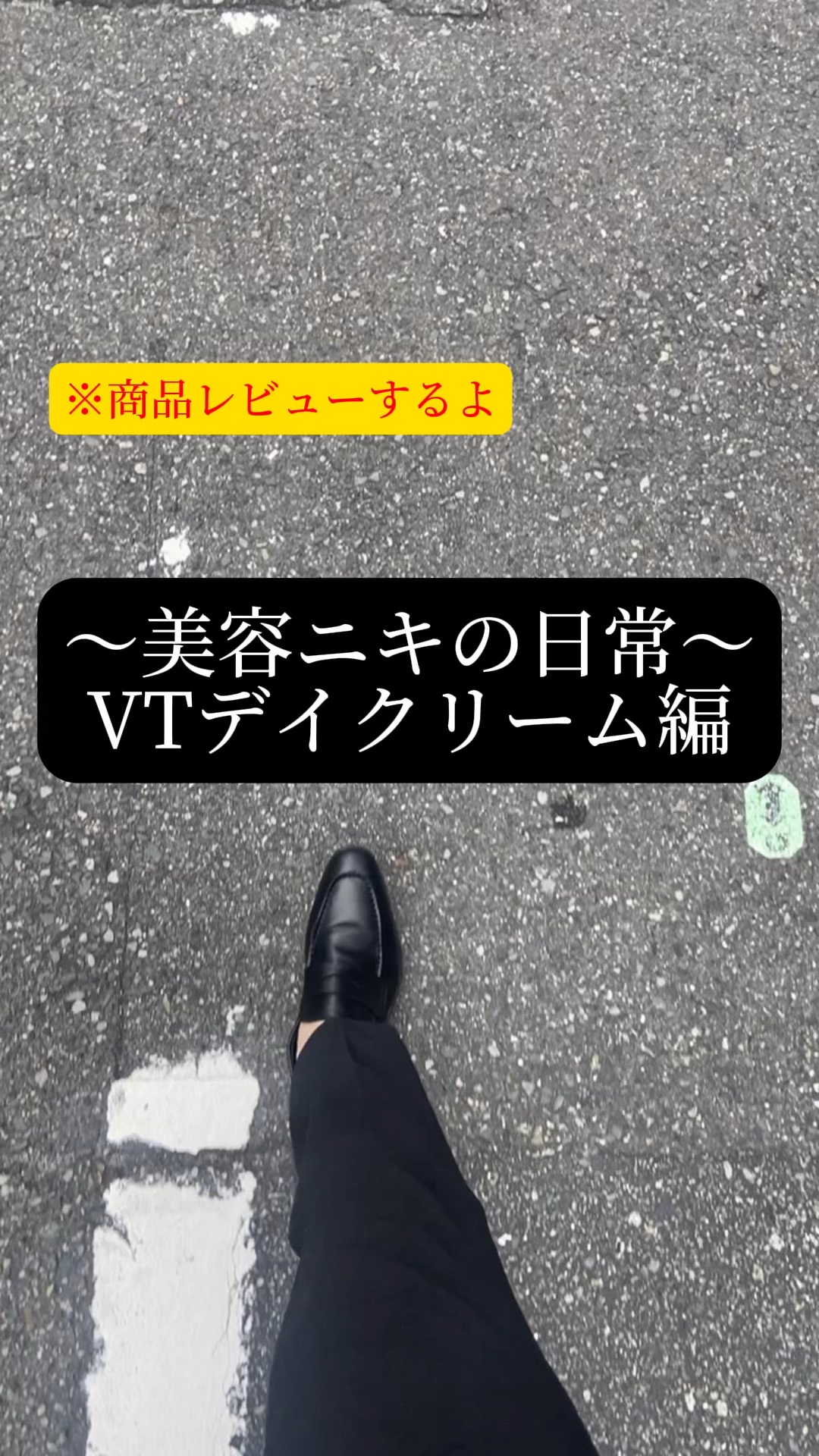 シカモイスチャーデイクリーム/VT/フェイスクリームを使ったクチコミ（1枚目）