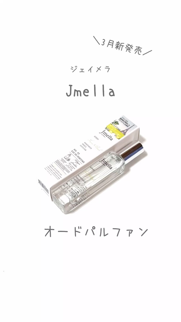 オードパルファム/jmella/香水(レディース)の動画クチコミ4つ目