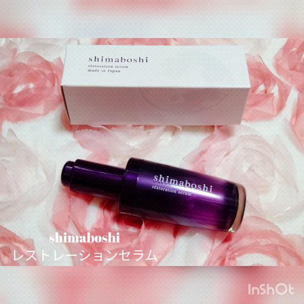 レストレーションセラム/shimaboshi/ブースター・導入液を使ったクチコミ（1枚目）