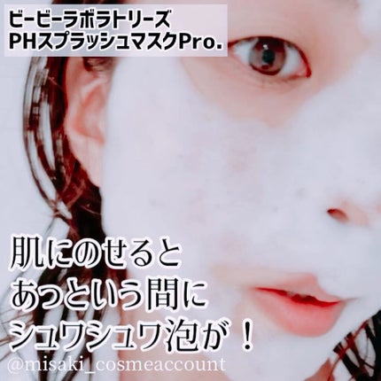 PHスプラッシュマスクPro./ビービーラボラトリーズ/洗い流すパック・マスクの人気ショート動画