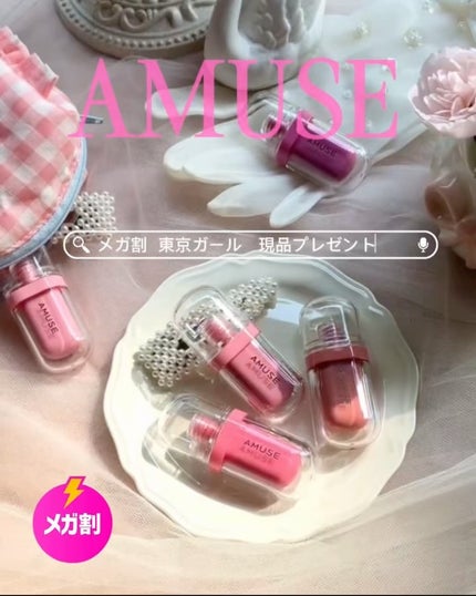 ジェルフィットティント/AMUSE/リップティントを使ったクチコミ(1枚目)