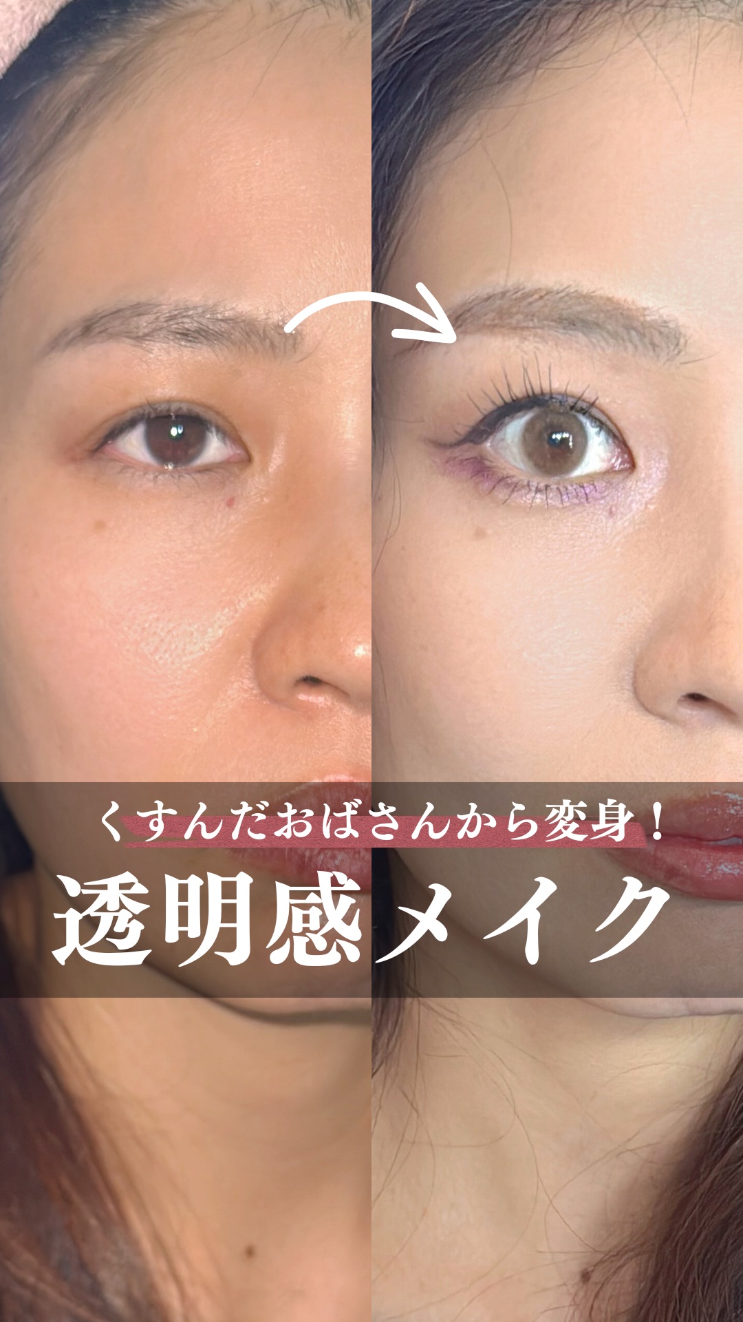 ◀︎毎日をちょっと素敵にするメイクのヒント💄

ふと鏡を見たら顔くすんでる😱ってときない？？
くすんでると老けてみて見えるから気をつけて！

アラフォーの透明感メイクしてみたよ❄️

･･････････････････････････