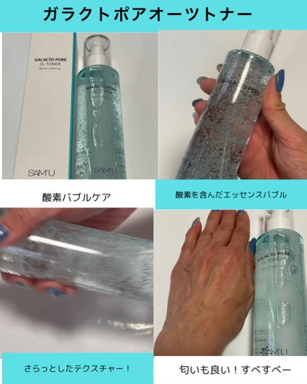 ガラクトポアセラム/SAM'U/美容液を使ったクチコミ(3枚目)
