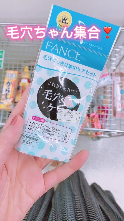 試してみた】ファンケル ポア クレンジング パックの効果・肌質 試してみた】ファンケル ポア クレンジング パックの効果・肌質
