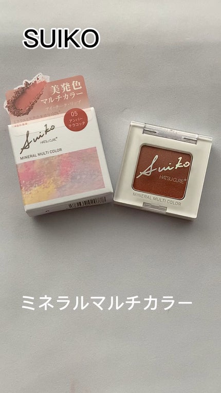SUIKOミネラルマルチカラー/SUIKO HATSUCURE/単色アイシャドウの人気ショート動画