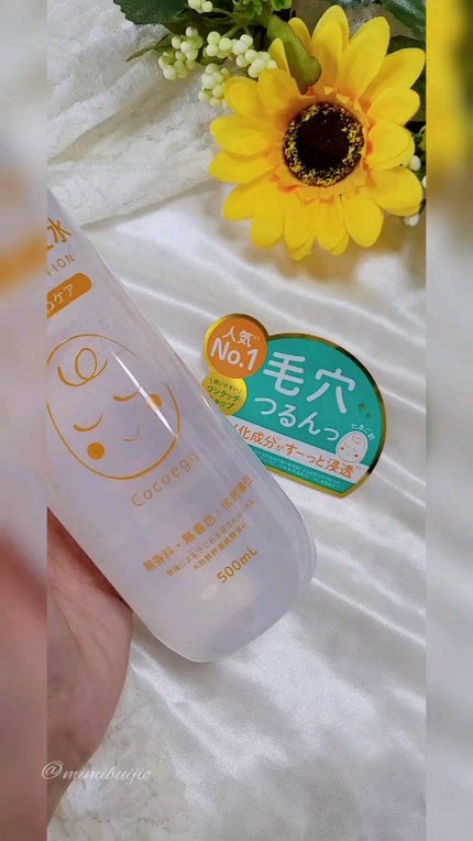 たまご化粧水/ココエッグ/化粧水を使ったクチコミ(1枚目)