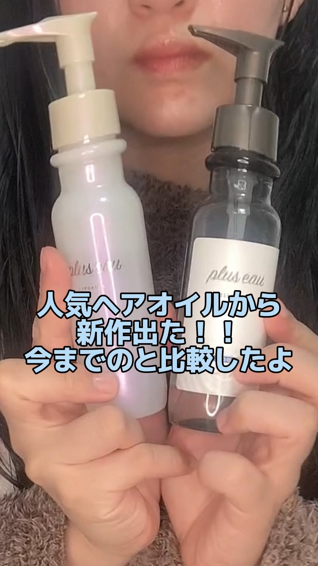 メロウオイル/plus eau/アウトバストリートメントの人気ショート動画