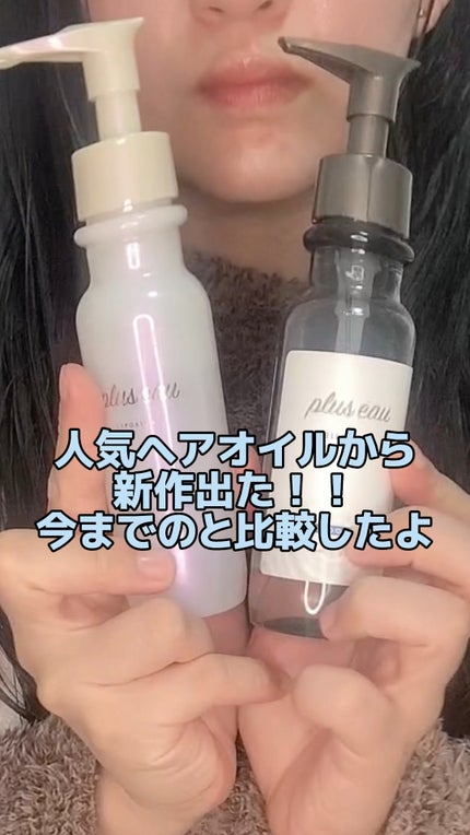 メロウオイル/plus eau/アウトバストリートメントの人気ショート動画