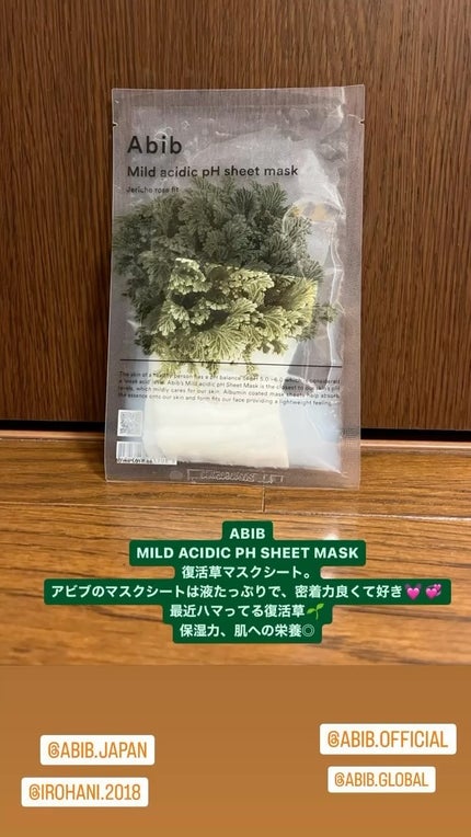 弱酸性PHシートマスク 復活草フィット/Abib /シートマスク・パックの人気ショート動画