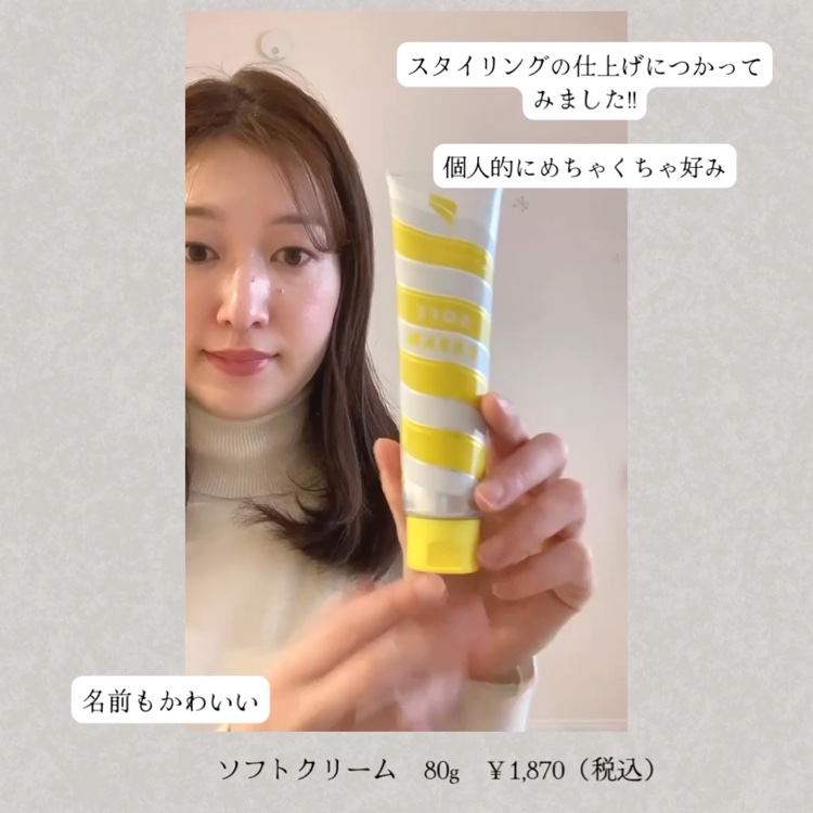 ヘアスタイリング ソフトクリーム/OCEAN TRICO/ヘアワックス・クリームの動画クチコミ5つ目