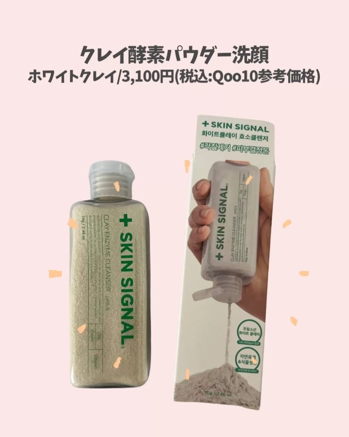 ホワイト クレイ酵素クレンザー	/SKIN SIGNAL/洗顔パウダーを使ったクチコミ（2枚目）