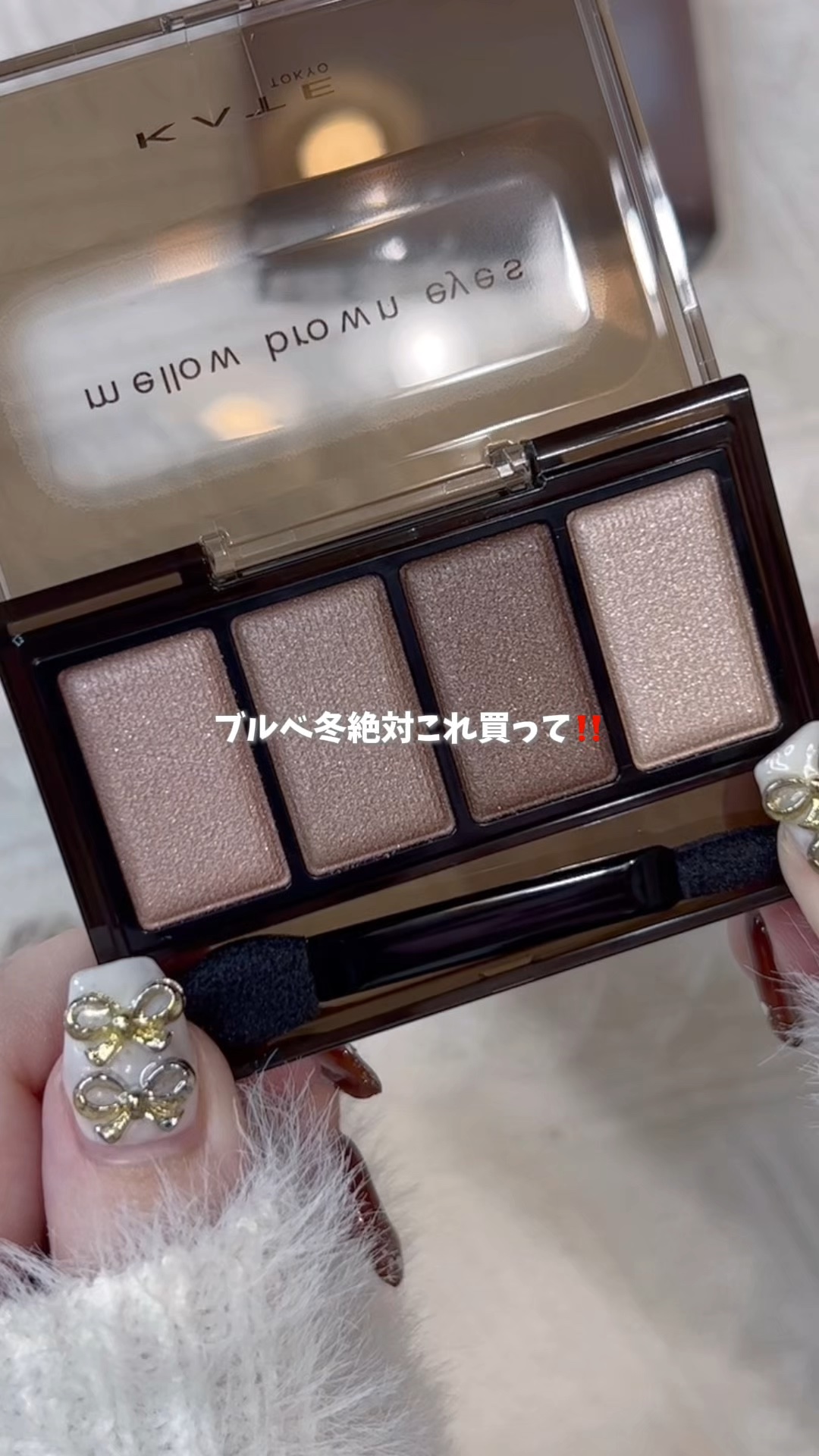 ケイト メロウブラウンアイズ/KATE/アイシャドウパレットの人気ショート動画