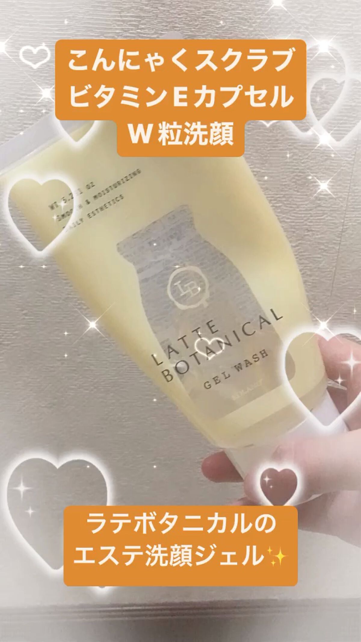 エステ洗顔ジェル/LATTE BOTANICAL/その他洗顔料を使ったクチコミ（1枚目）