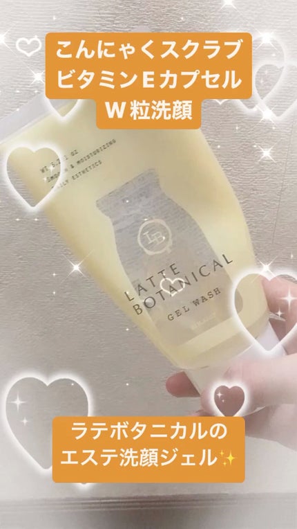 エステ洗顔ジェル/LATTE BOTANICAL/その他洗顔料の動画クチコミ2つ目