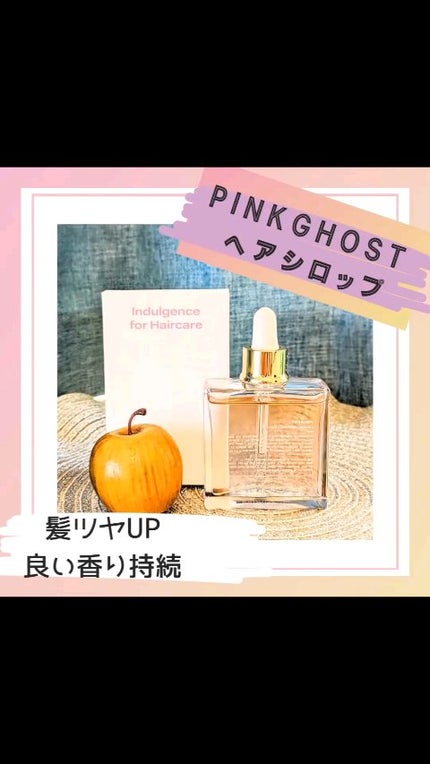 スノーホワイト/PINKGHOST/ヘアオイルの人気ショート動画