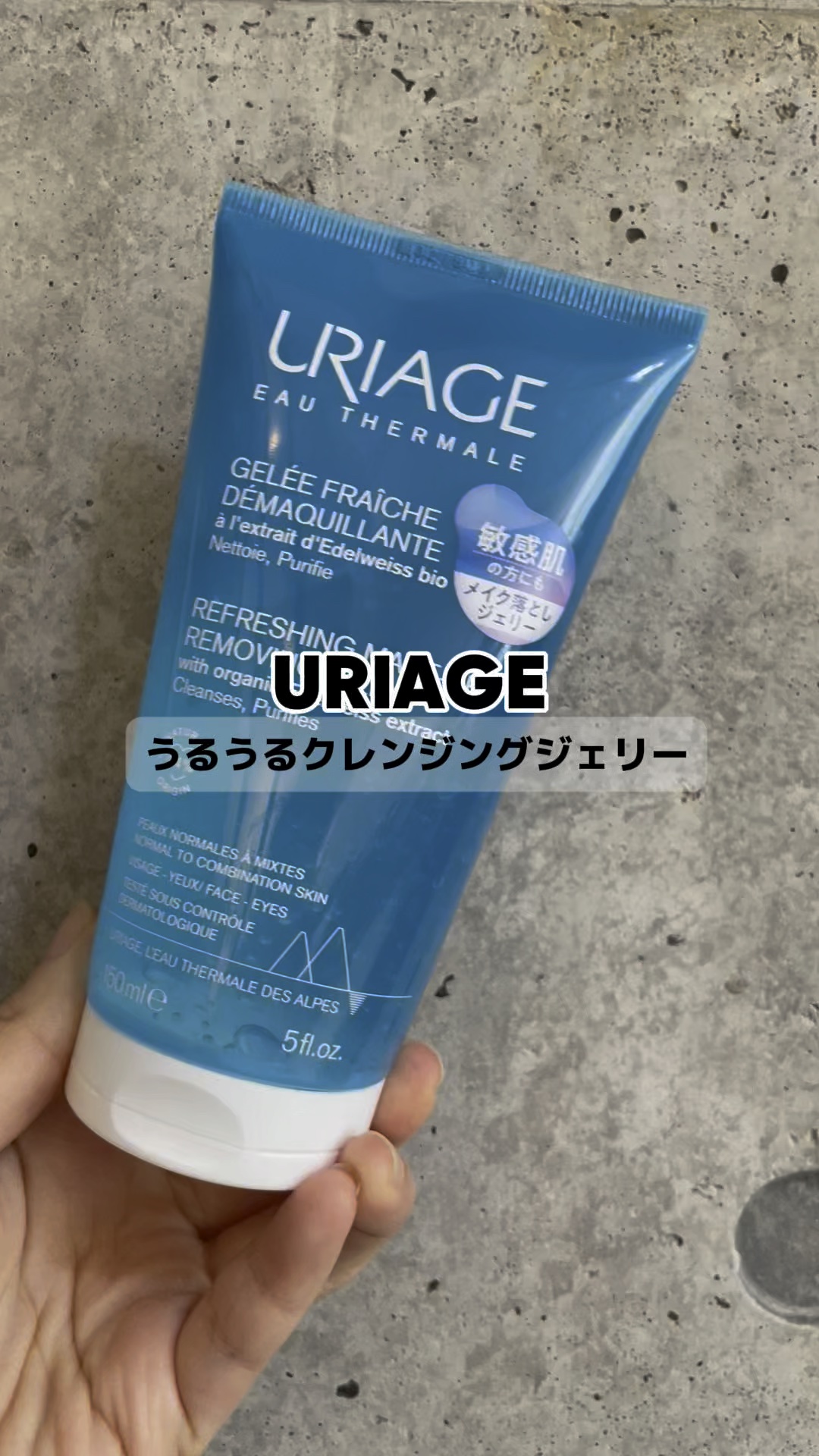 ユリアージュ クレンジングジェリー/ユリアージュ/クレンジングジェルの人気ショート動画