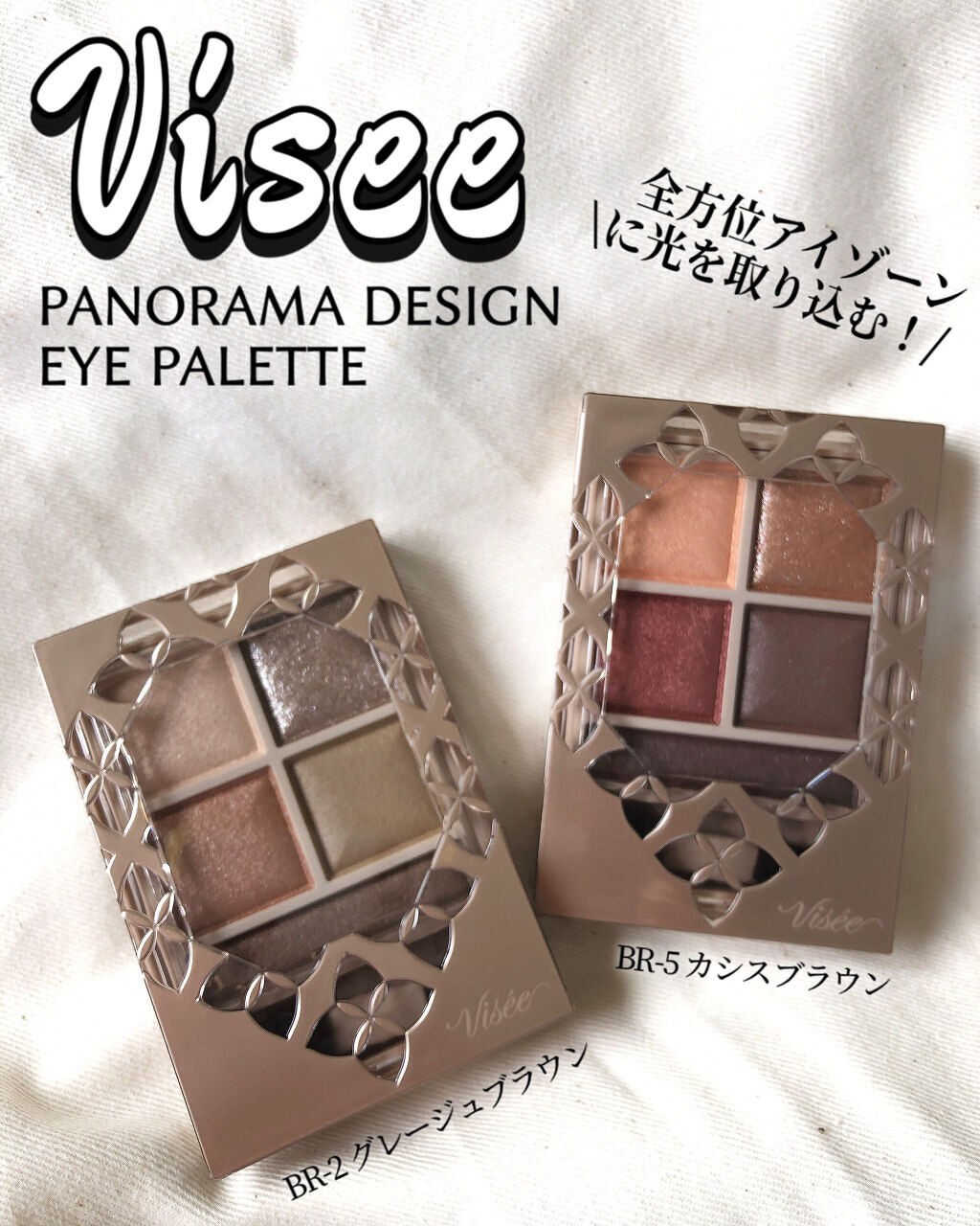 パノラマデザイン アイパレット/Visée/アイシャドウパレットを使ったクチコミ（1枚目）