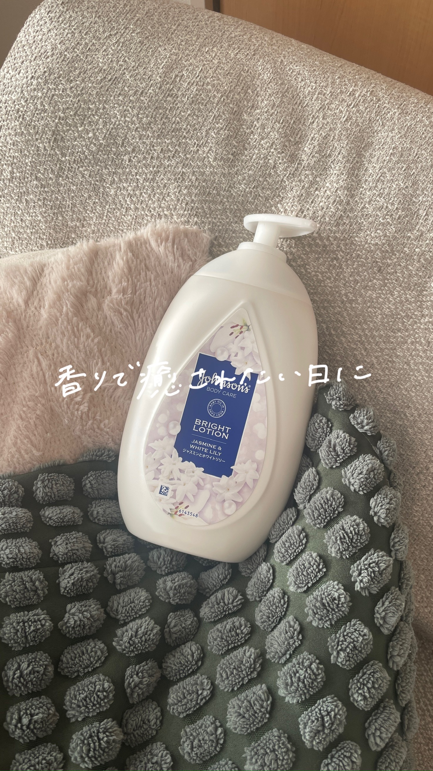 バイブラント ラディアンス　アロマミルク/ジョンソンボディケア/ボディミルクを使ったクチコミ（1枚目）