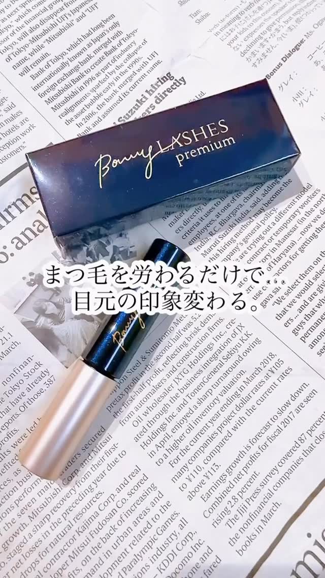 ご縁があり
ファビウスさまより
商品提供をいただきました。
ありがとうございます◡̈♥︎
・
・
【ボニーラッシュ プレミアム】
▼まつ毛用美容液
（マツエク・まつ毛パーマOK）
・
・
正直、まつ毛って
毎日ビューラー・マスカラで
思って