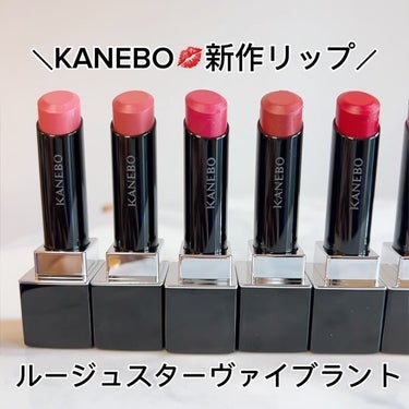 ルージュスターヴァイブラント/KANEBO/口紅を使ったクチコミ（3枚目）