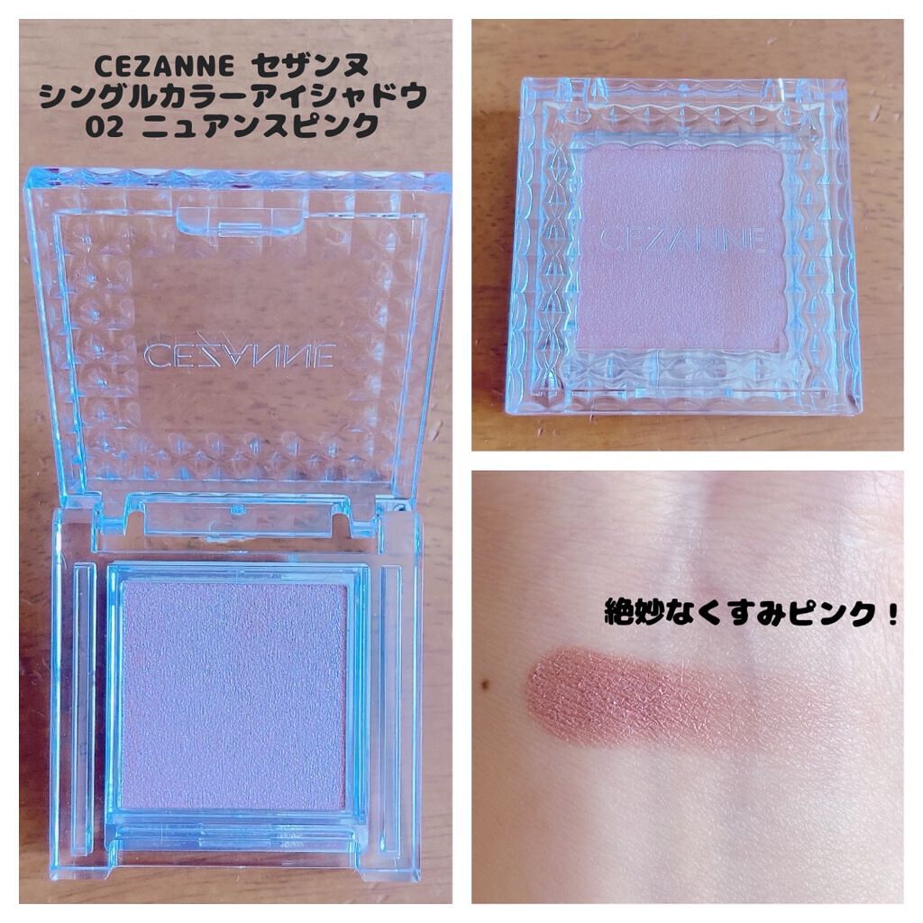 シングルカラーアイシャドウ/CEZANNE/単色アイシャドウを使ったクチコミ（1枚目）