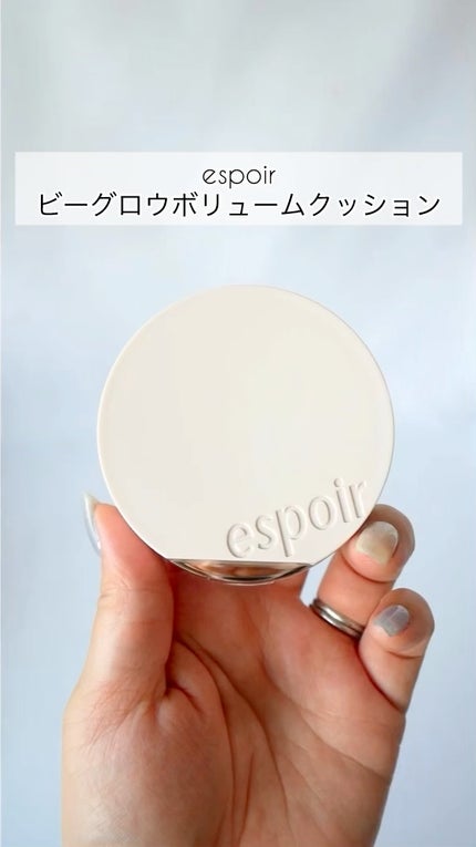 エスポア ビーグロー ボリュームクッション/espoir/クッションファンデーションの人気ショート動画