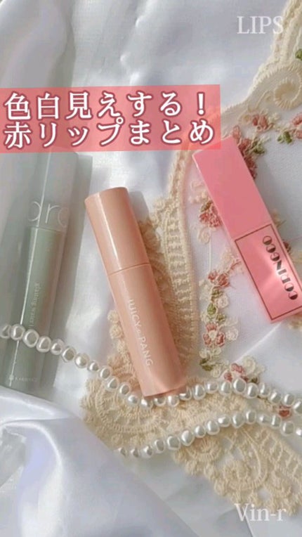 チェリーチューンバーニーリップ/CORINGCO/口紅の人気ショート動画