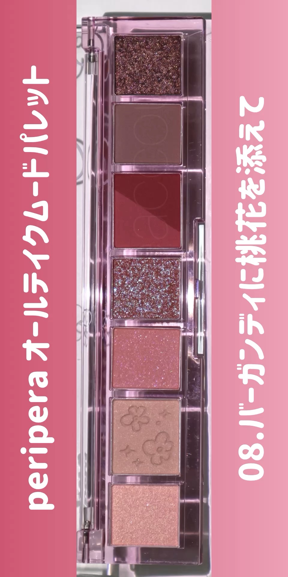 オール テイク ムード パレット(24AD)/PERIPERA/アイシャドウパレットの動画クチコミ1つ目