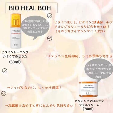 ビタミン ヒアルロニック ジェルクリーム/BIO HEAL BOH/オールインワン化粧品を使ったクチコミ（2枚目）