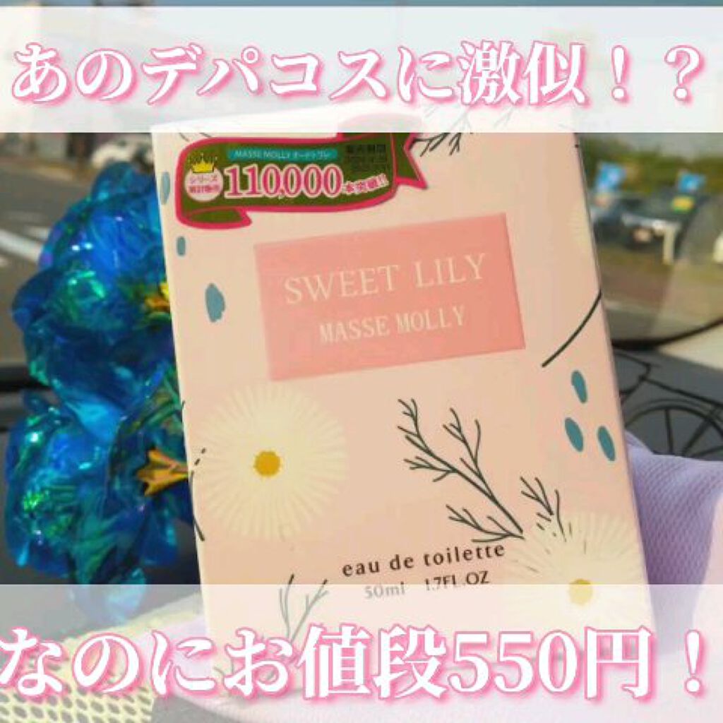 MMオードトワレ/MASSE MOLLY/香水(レディース)を使ったクチコミ（1枚目）