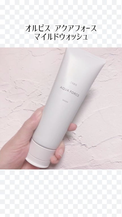 アクアフォースマイルドウォッシュ/オルビス/洗顔フォームの人気ショート動画