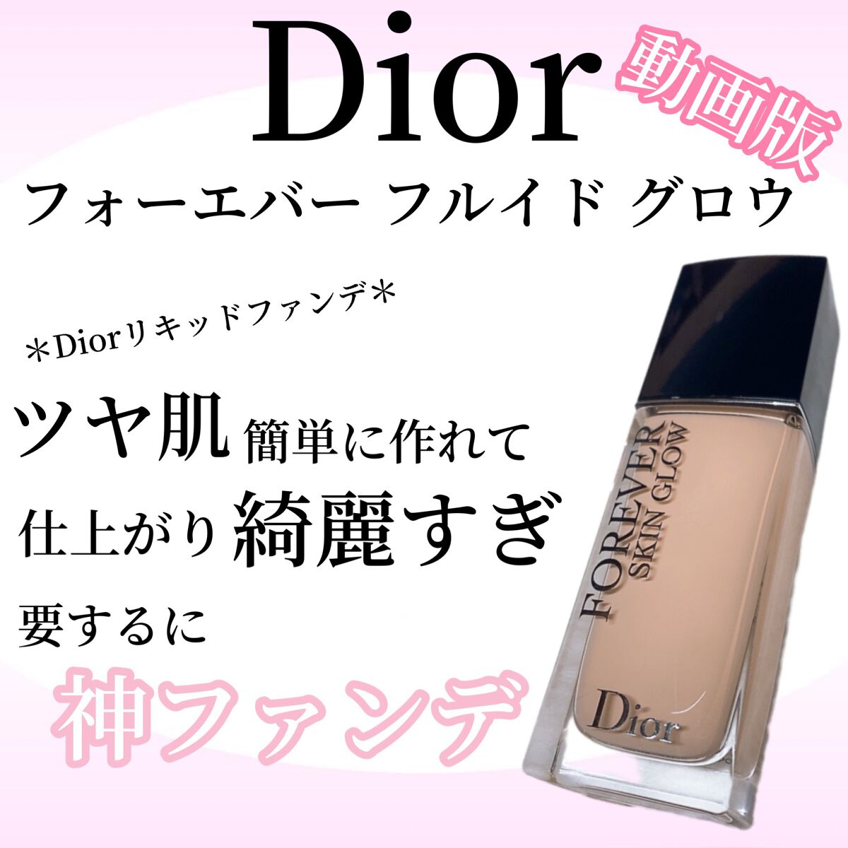 ディオールスキン フォーエヴァー フルイド グロウ 0Nニュートラル / Dior(ディオール) | LIPS