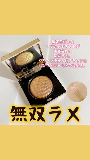 リュクス アイシャドウ マルチクロム/BOBBI BROWN/シングルアイシャドウを使ったクチコミ（1枚目）