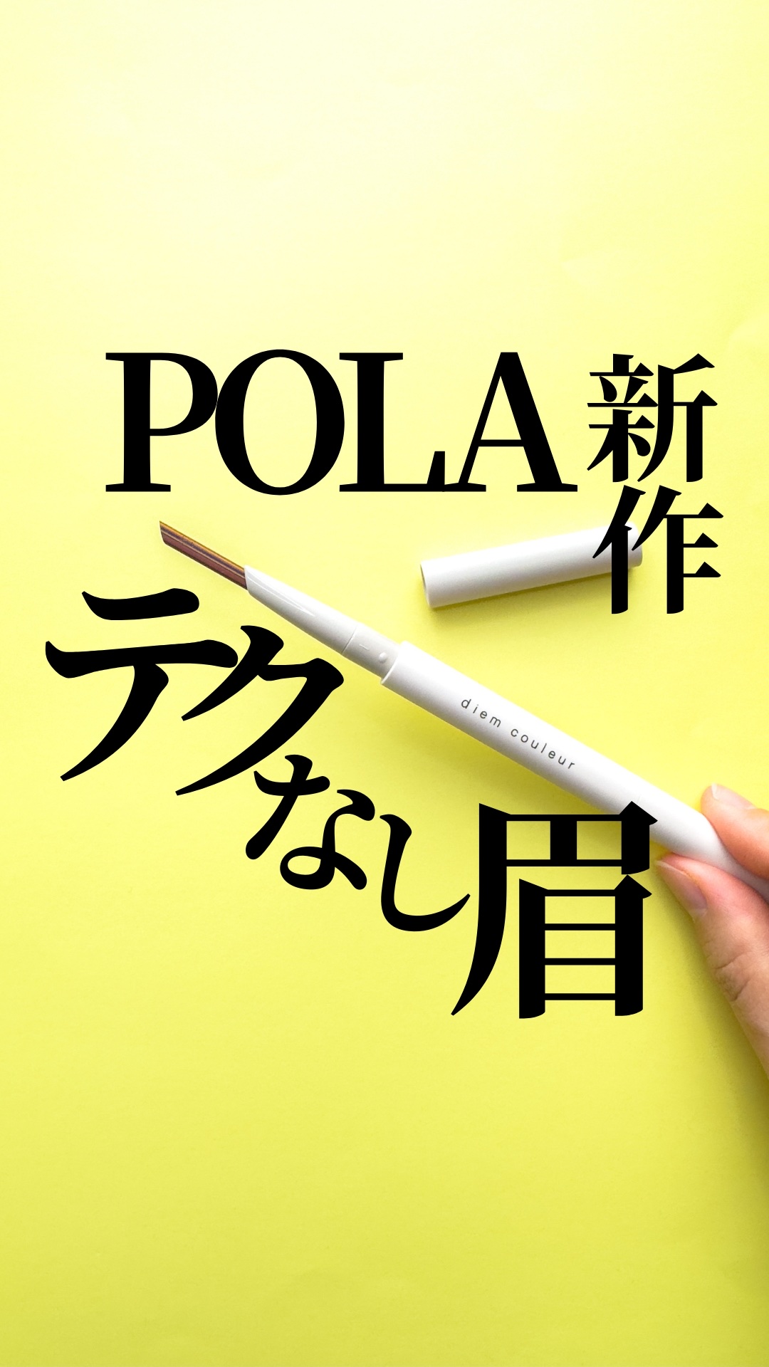 カラーブレンドアイブローペンシル/ディエム クルール/アイブロウペンシルの人気ショート動画