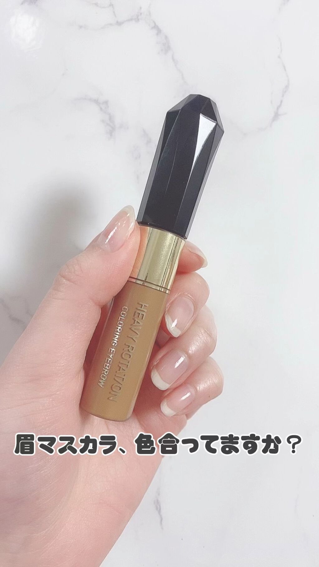 カラーリングアイブロウ/ヘビーローテーション/眉マスカラを使ったクチコミ（1枚目）