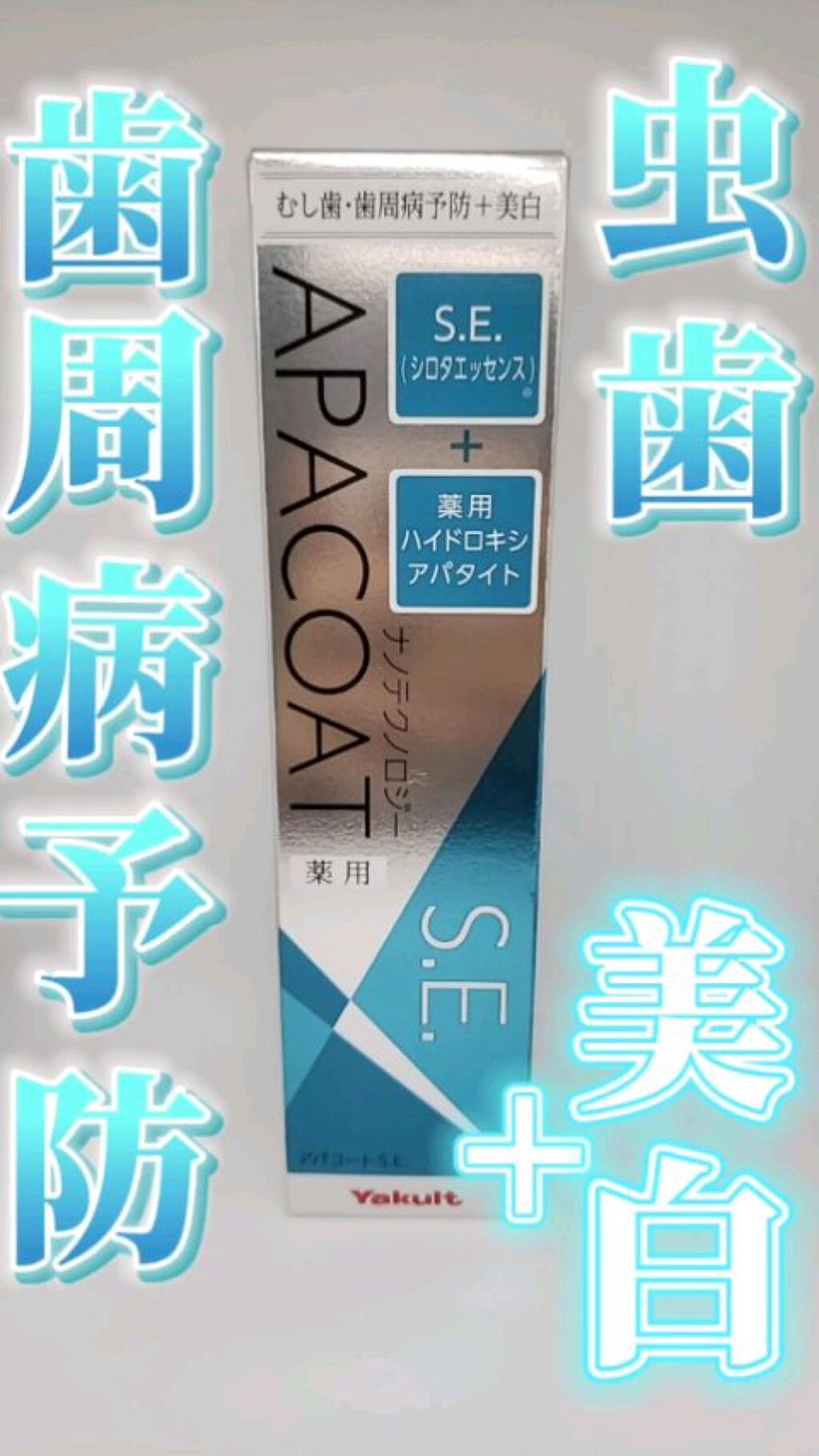 数々の賞を受賞 ヤクルト薬用アパコートS.E. aob.adv.br