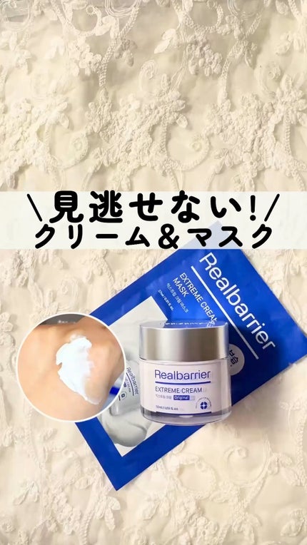 リアルバリア エクストリームクリームマスク/Real Barrier/シートマスク・パックの人気ショート動画