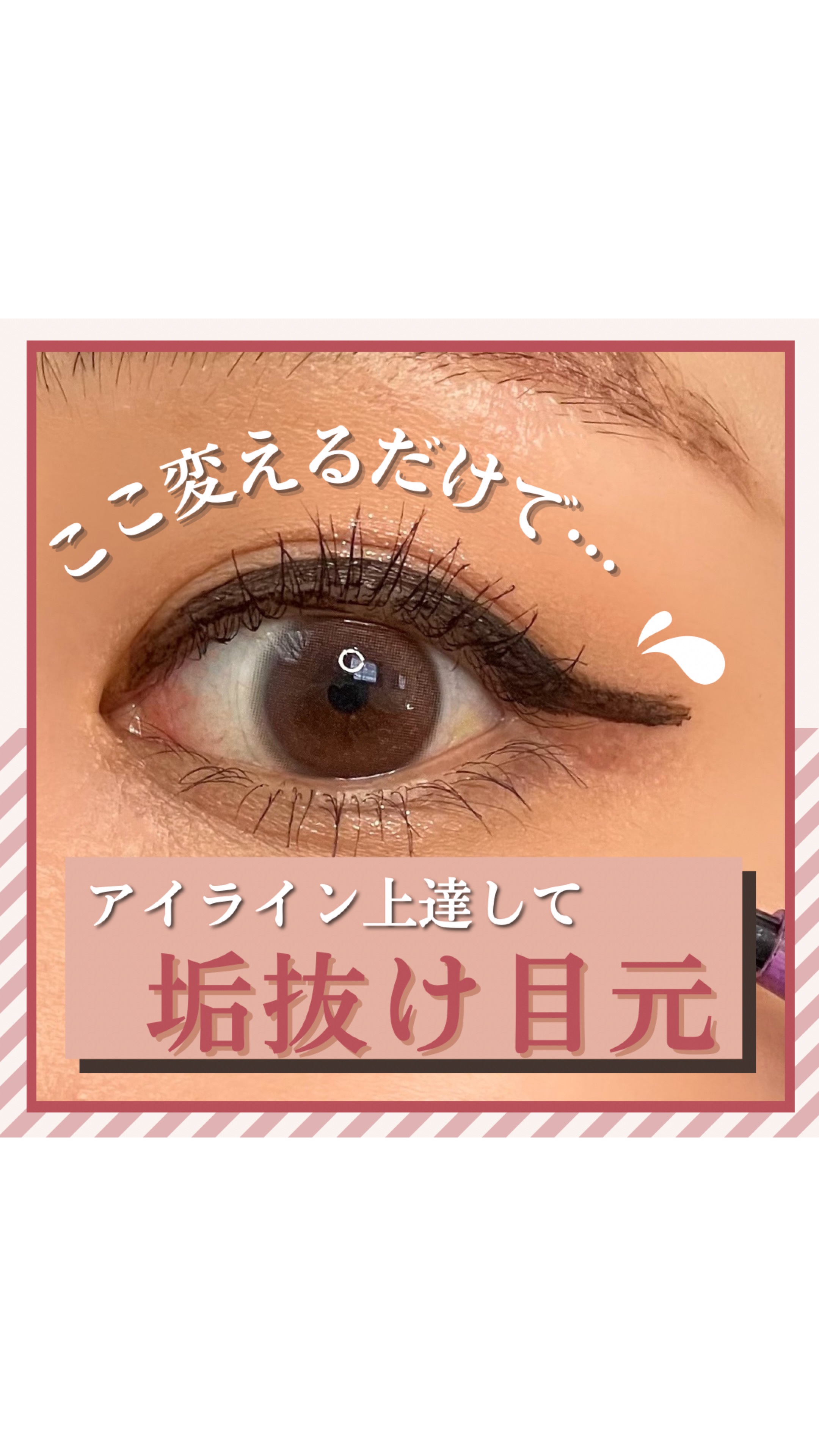 キングダム リキッドアイライナーR1/キングダム/リキッドアイライナーの人気ショート動画